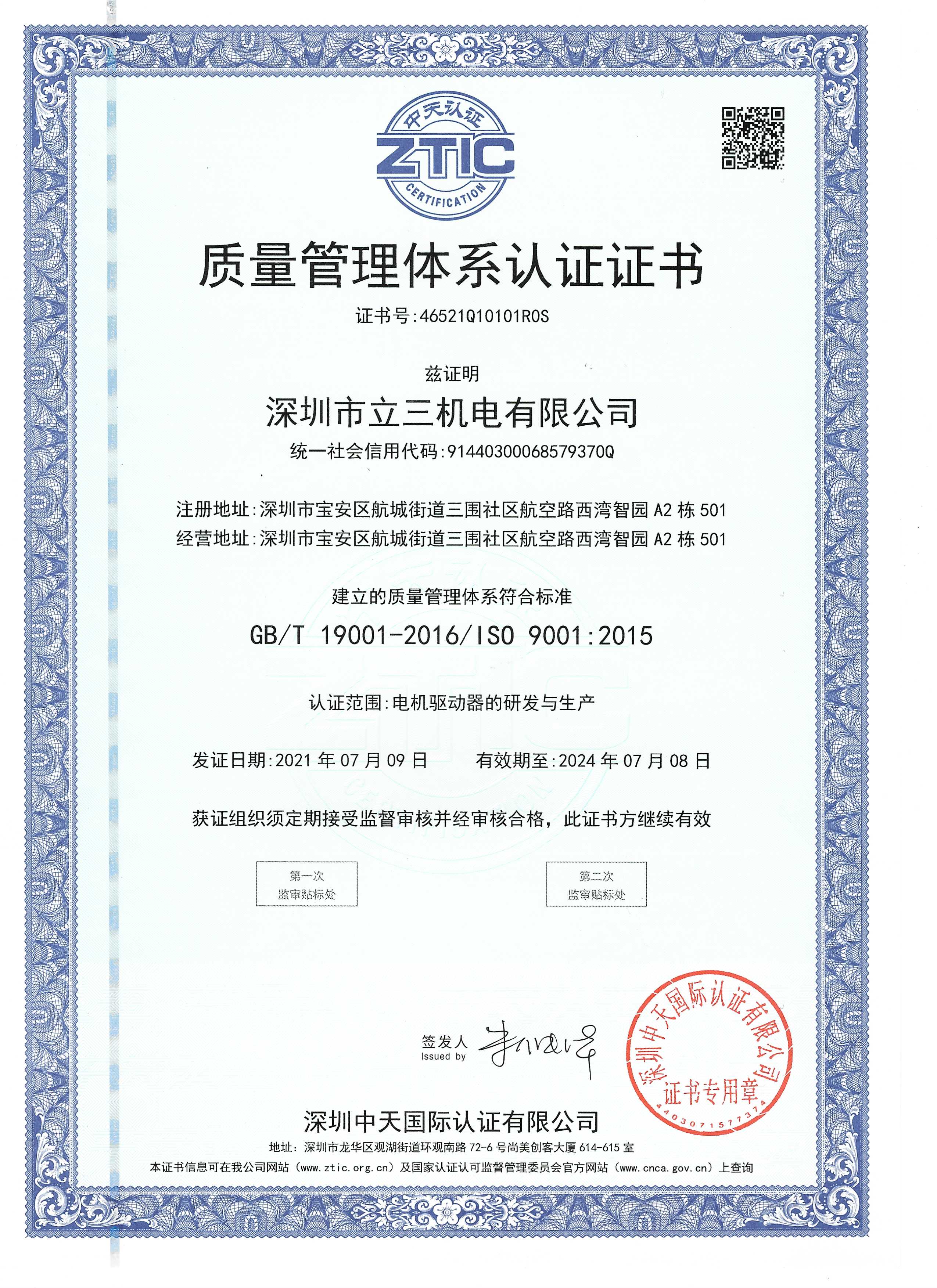 喜报|立三机电喜提ISO 9001:2015质量管理体系认证！